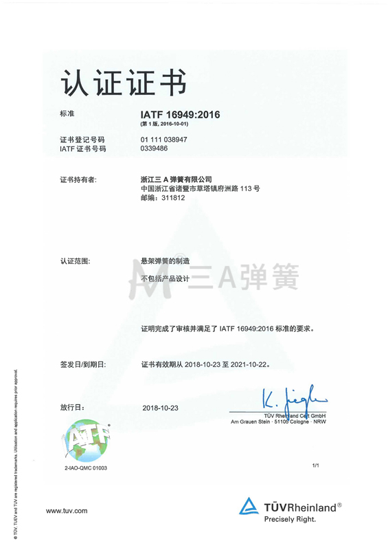 IATF16949质量体系证书.jpg